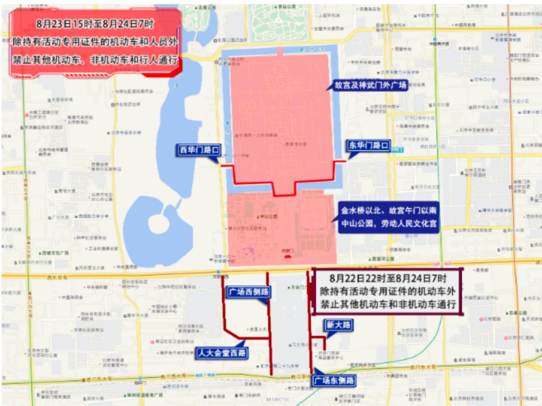 周末大型活动交通管制_北京市下周交通预报出行提示_出行提示