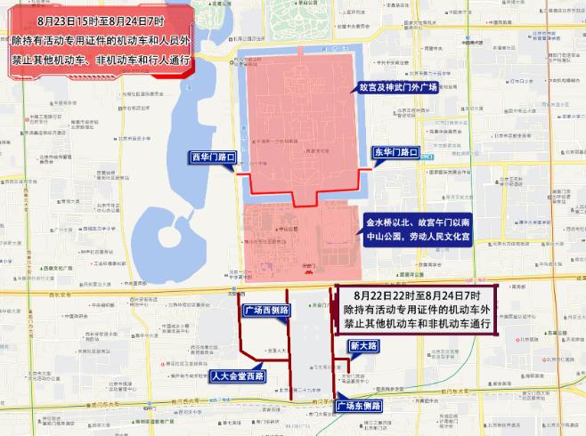 出行提示_周末大型活动交通影响_北京临时交通管制通告