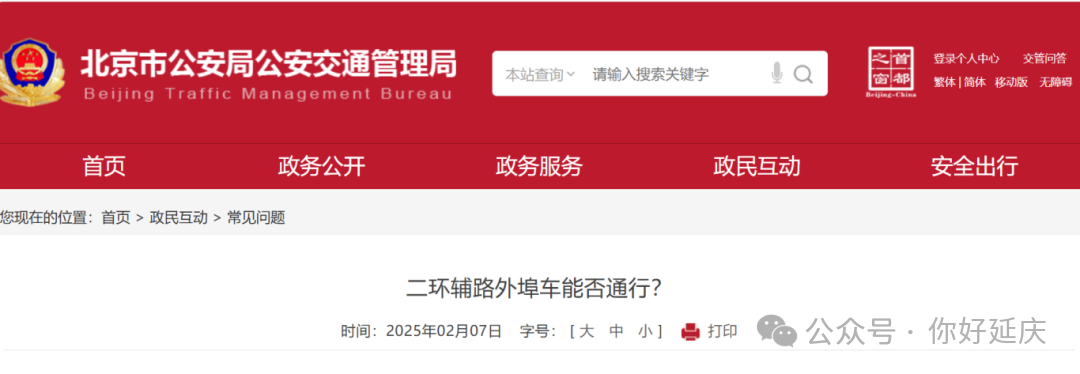 北京外地车限行规定_进京证办理流程_限行