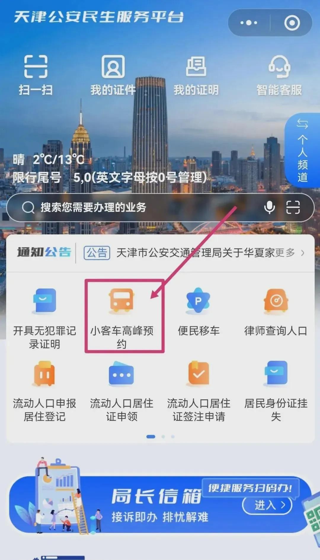 限行_天津2025夏季限行政策_字母车牌尾号限行规则