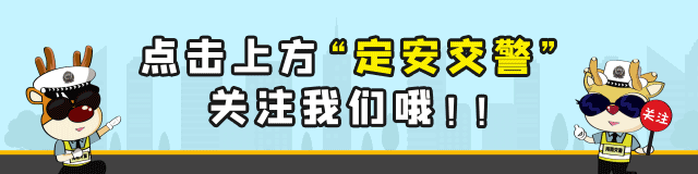 出行提示_定安2025国庆中秋出行安全攻略_定安国庆中秋道路交通安全提示
