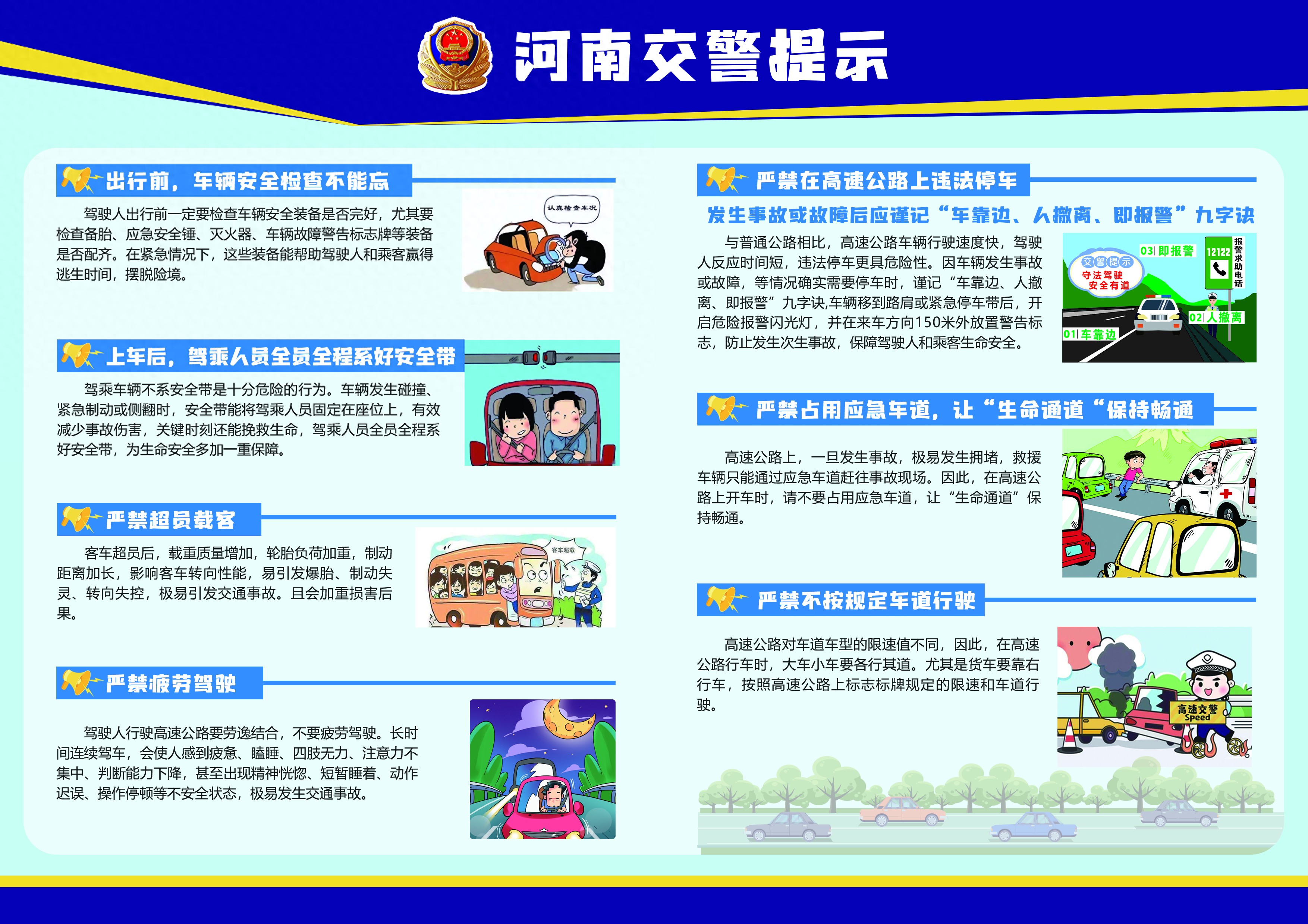 商丘元旦高速公路出行提示_出行提示_商丘元旦高速交通路况