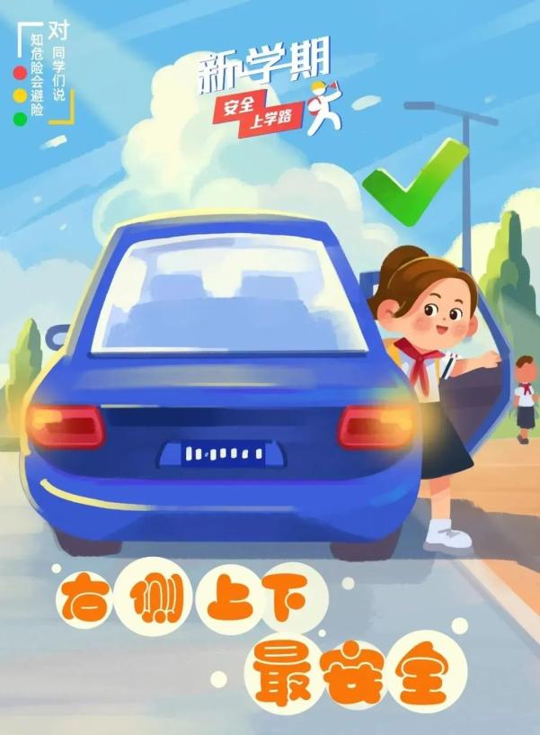 家长学生乘车安全指南_吉林开学交通安全小贴士_出行提示