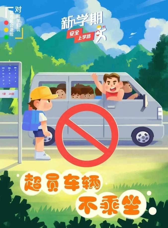 家长学生乘车安全注意事项_出行提示_吉林开学交通安全小贴士