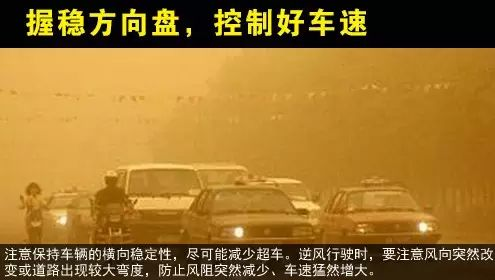 出行提示_沙尘天气危险路段和事故多发点段_大风沙尘天气驾车出行安全提示