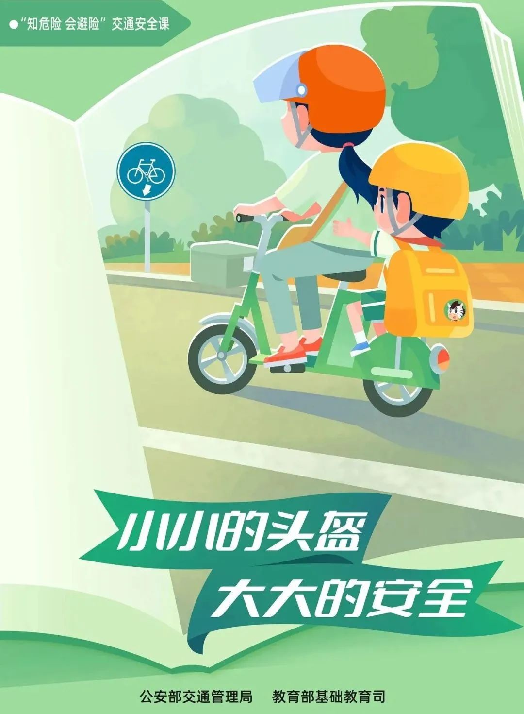 出行提示_成都交警十一分局开学交通安全提示_学生上下学交通安全知识