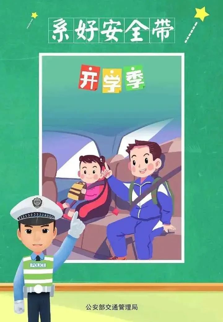 出行提示_成都交警十一分局开学交通安全提示_学生上下学交通安全知识