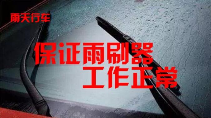 东丰天气预报交通提醒_出行提示_雨天行车安全