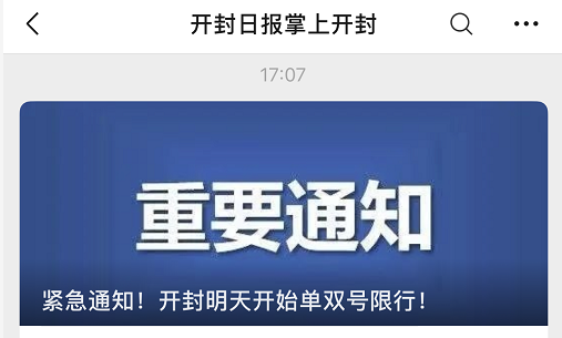 限行_河南省开封市机动车单双号限行_河南省郑州市机动车单双号限行