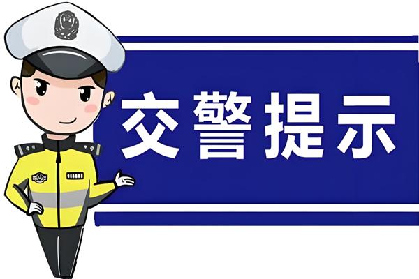 出行提示_雨天行车安全指南_雨天驾驶注意事项