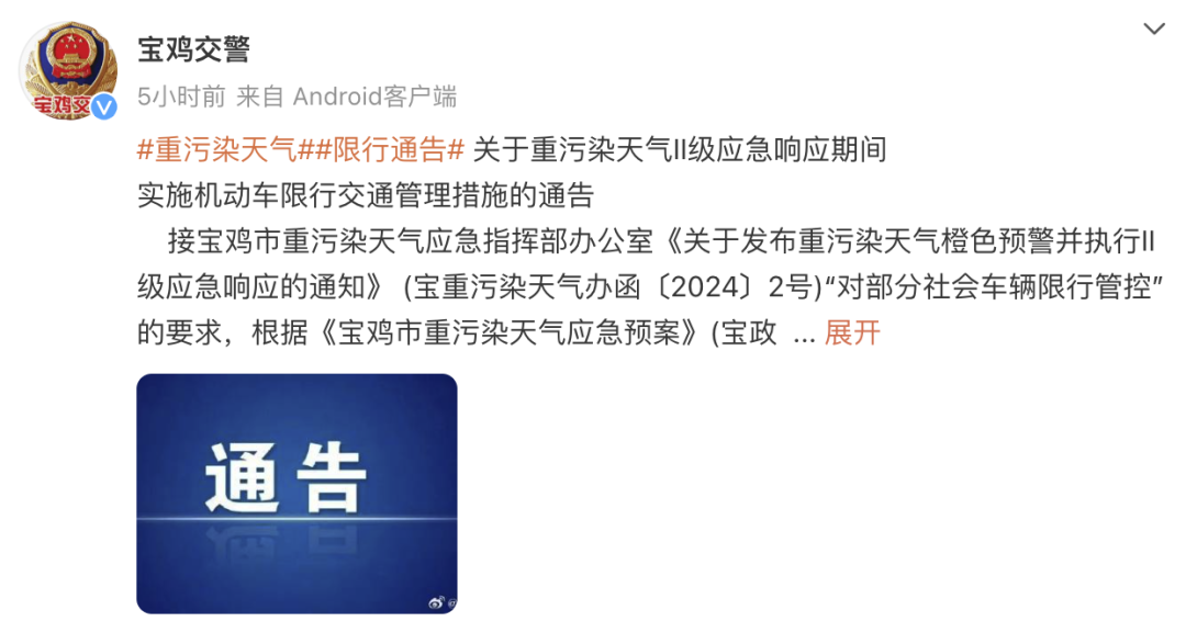 宝鸡重污染天气机动车限行通告_限行_宝鸡机动车限行区域范围