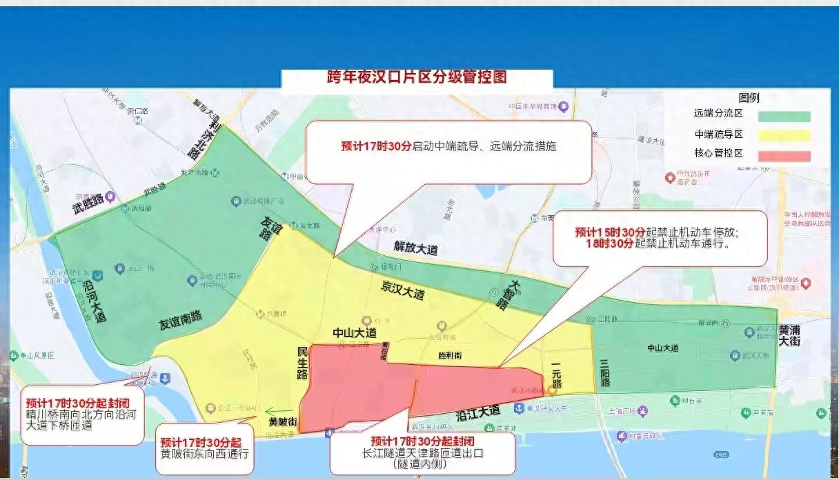 出行提示_武汉市跨年交通管制_汉口光谷区域交通绕行