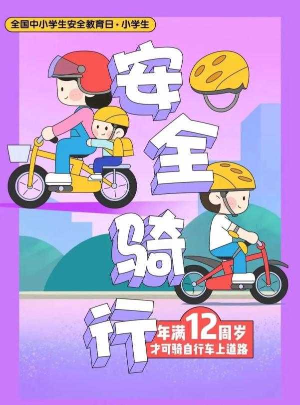 开学交通安全小贴士_出行提示_家长学生乘车安全