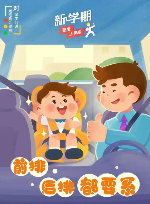 开学交通安全小贴士_出行提示_家长学生乘车安全