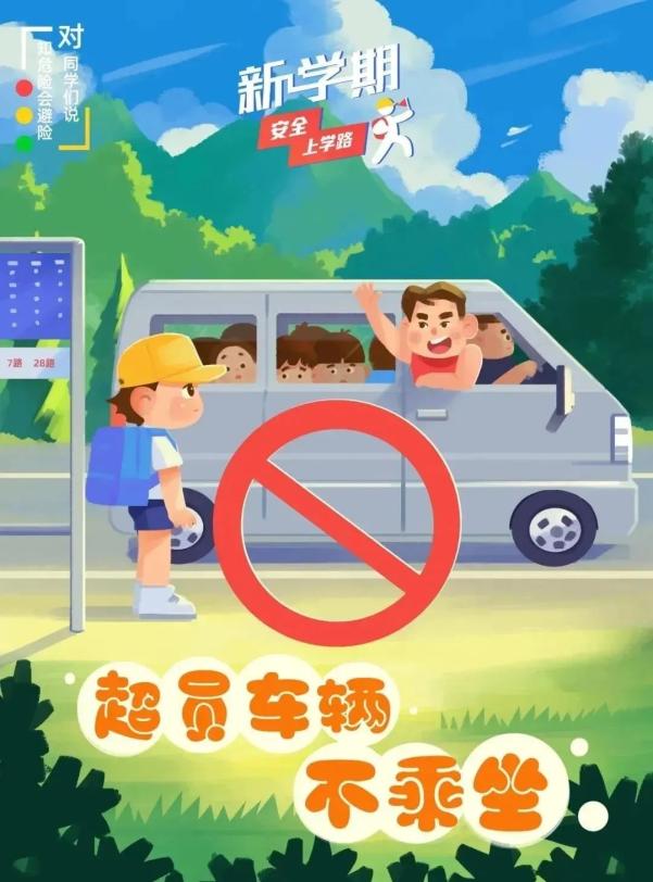 交通安全小贴士_出行提示_家长错峰出行规划接送时间