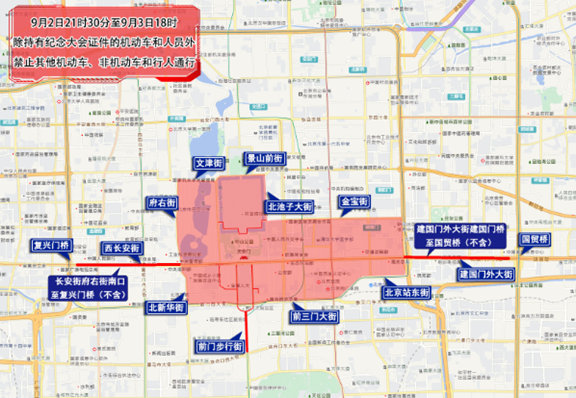北京市公安局临时交通管理措施通告_出行提示_开学后早高峰交通预测