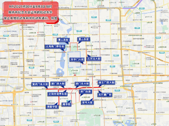 出行提示_北京市公安局临时交通管理措施通告_开学后早高峰交通预测