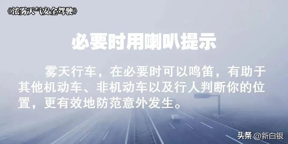 冰雪路面驾驶技巧_雪天行车安全注意事项_出行提示