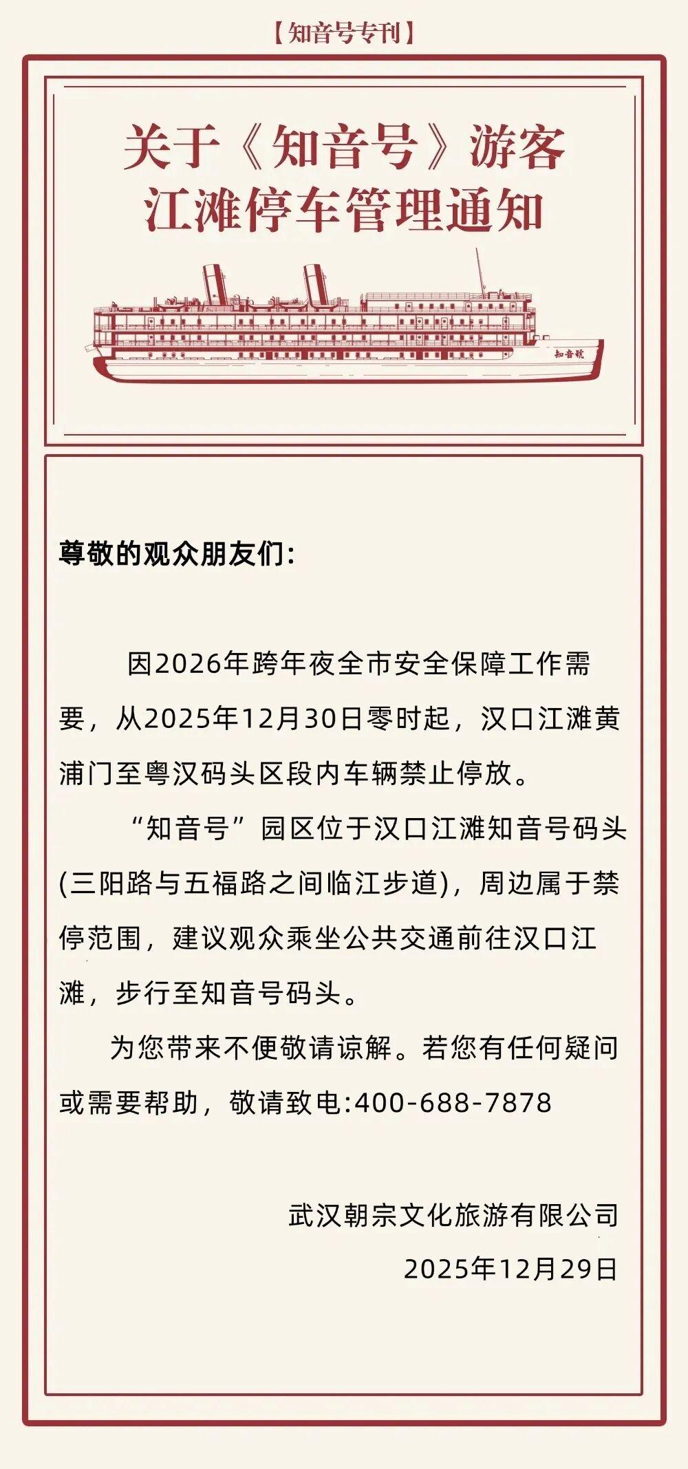 武汉跨年夜交通管制_汉口光谷交通管制绕行_出行提示