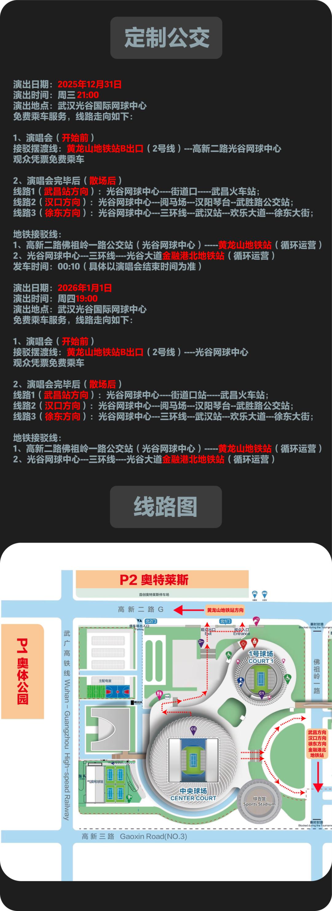 汉口光谷交通管制绕行_出行提示_武汉跨年夜交通管制