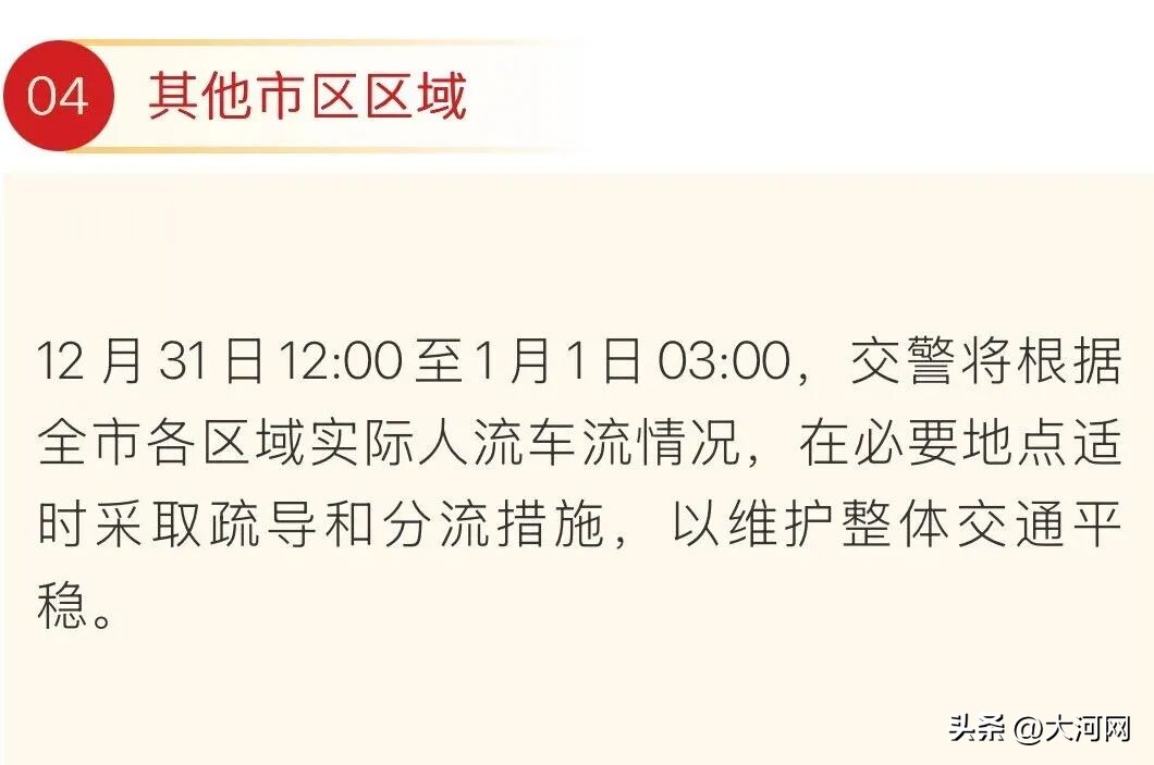 出行提示_郑州元旦易堵路段预测_2026年元旦跨年夜出行指南