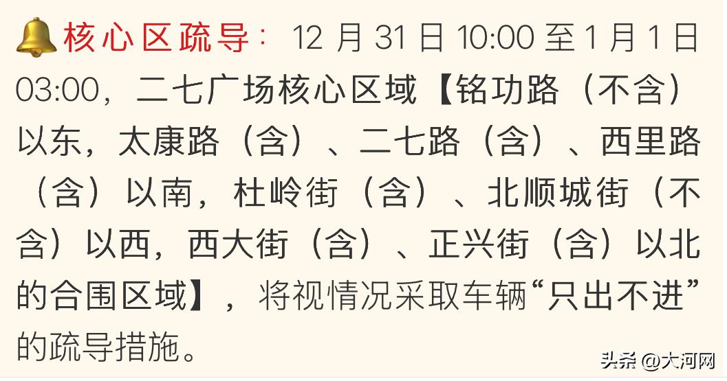 郑州元旦易堵路段预测_出行提示_2026年元旦跨年夜出行指南