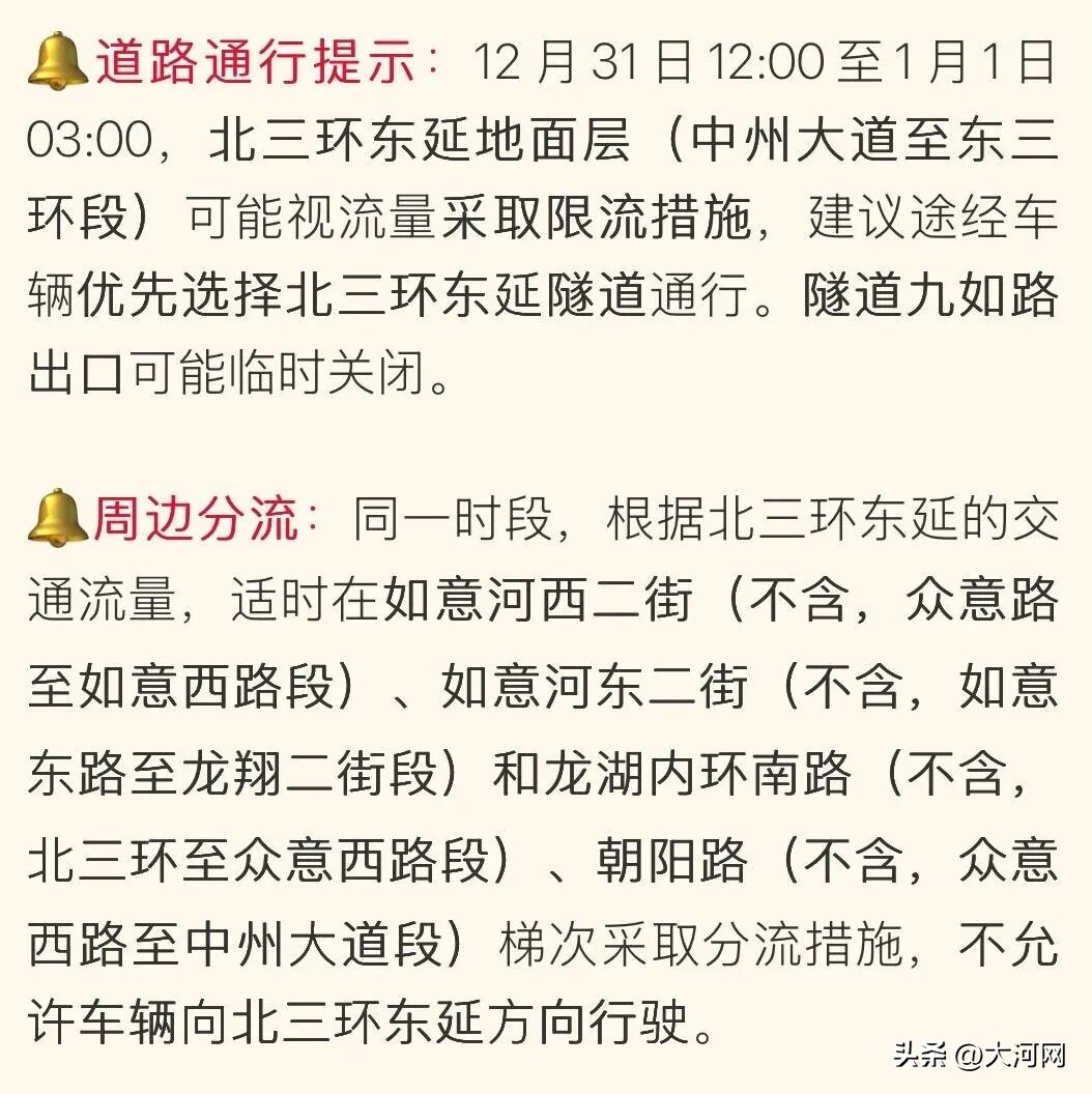 郑州元旦易堵路段预测_2026年元旦跨年夜出行指南_出行提示