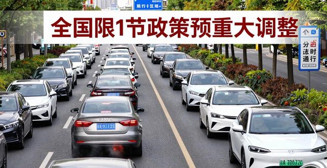 限行_深圳早晚高峰限行调整_广州开四停四政策变化