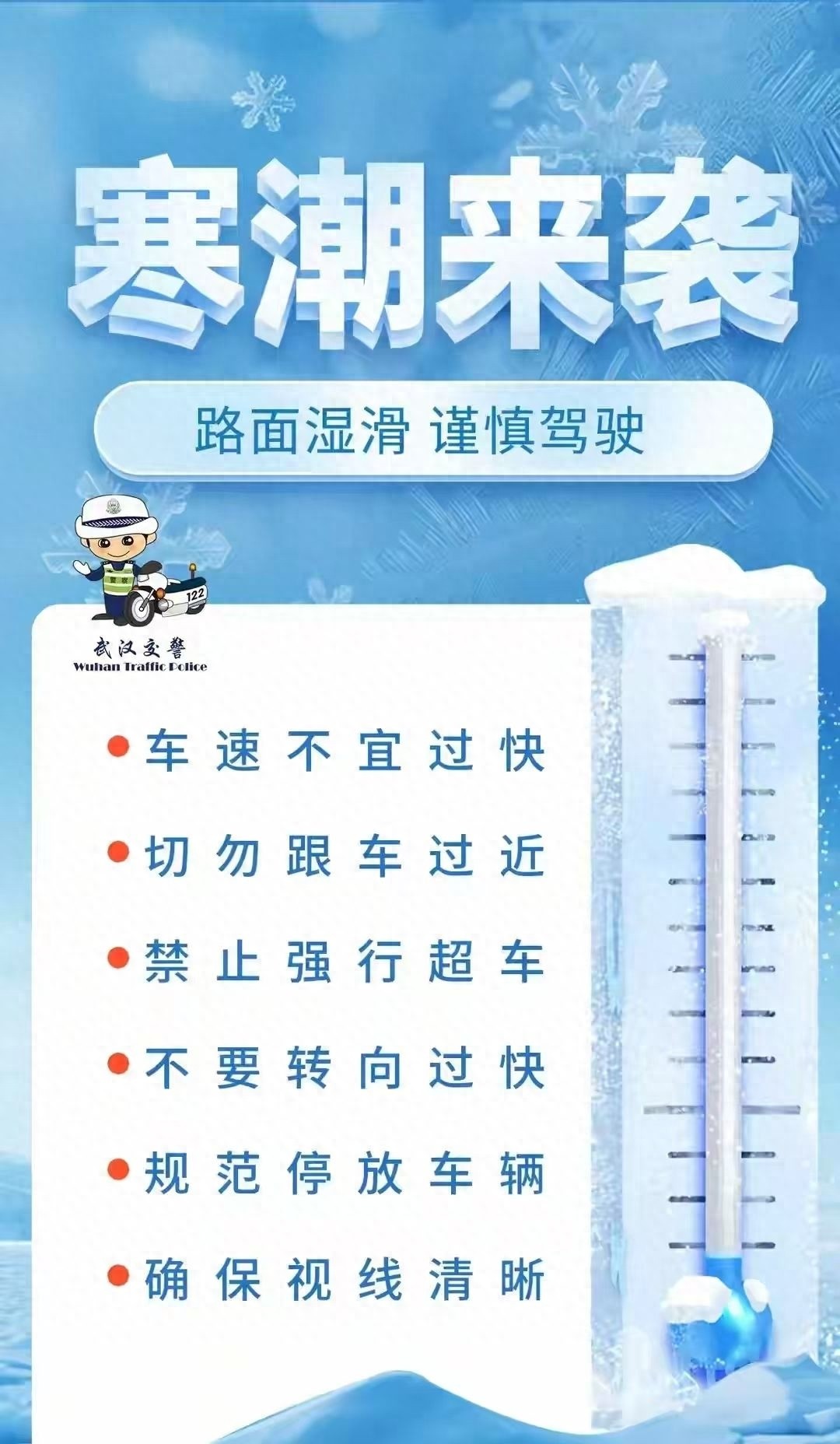 武汉元旦雨雪天气交通影响_出行提示_武汉跨年夜交通出行