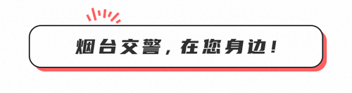 元旦烟台高速通行政策_烟台元旦假期交通路况_出行提示
