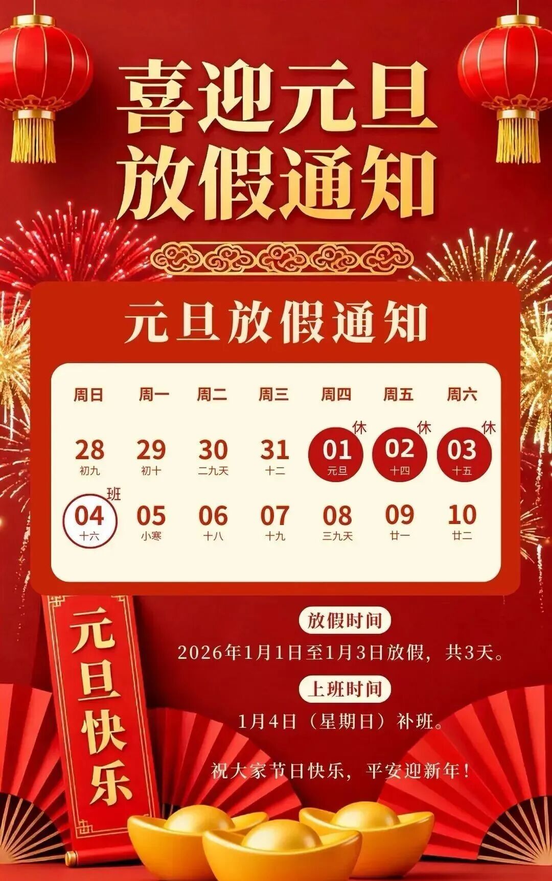 正镶白旗元旦假期交通流量预判_出行提示_2026年元旦交通安全出行提示