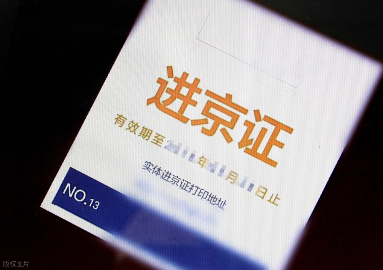 办理进京证流程_限行_北京外地车限行新规