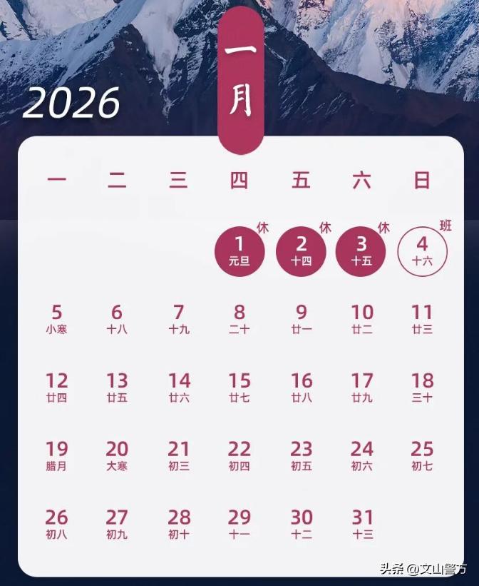 出行提示_2026元旦假期高速公路不免费出行攻略_元旦假期天气变化及道路安全提示