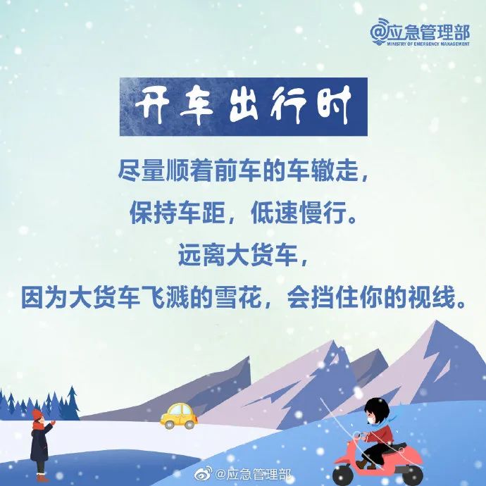 雪天安全出行_出行提示_雪天行车安全常识