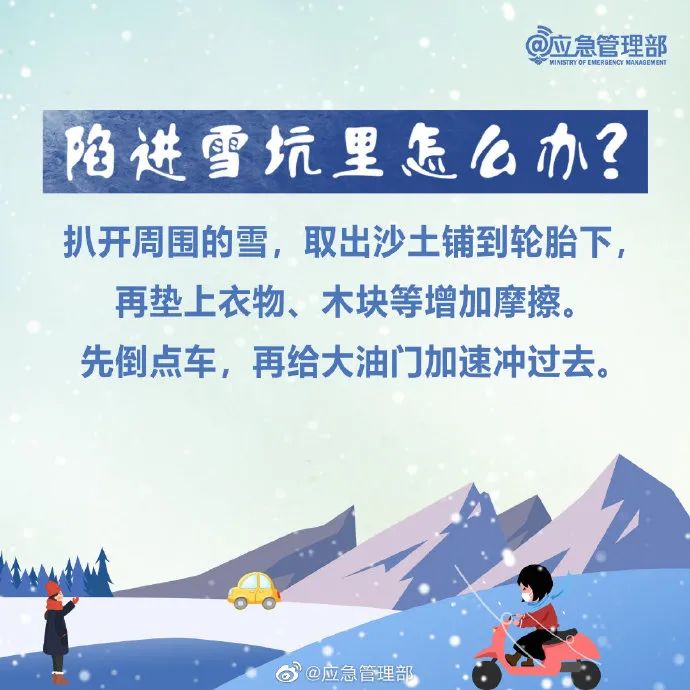 雪天行车安全常识_雪天安全出行_出行提示