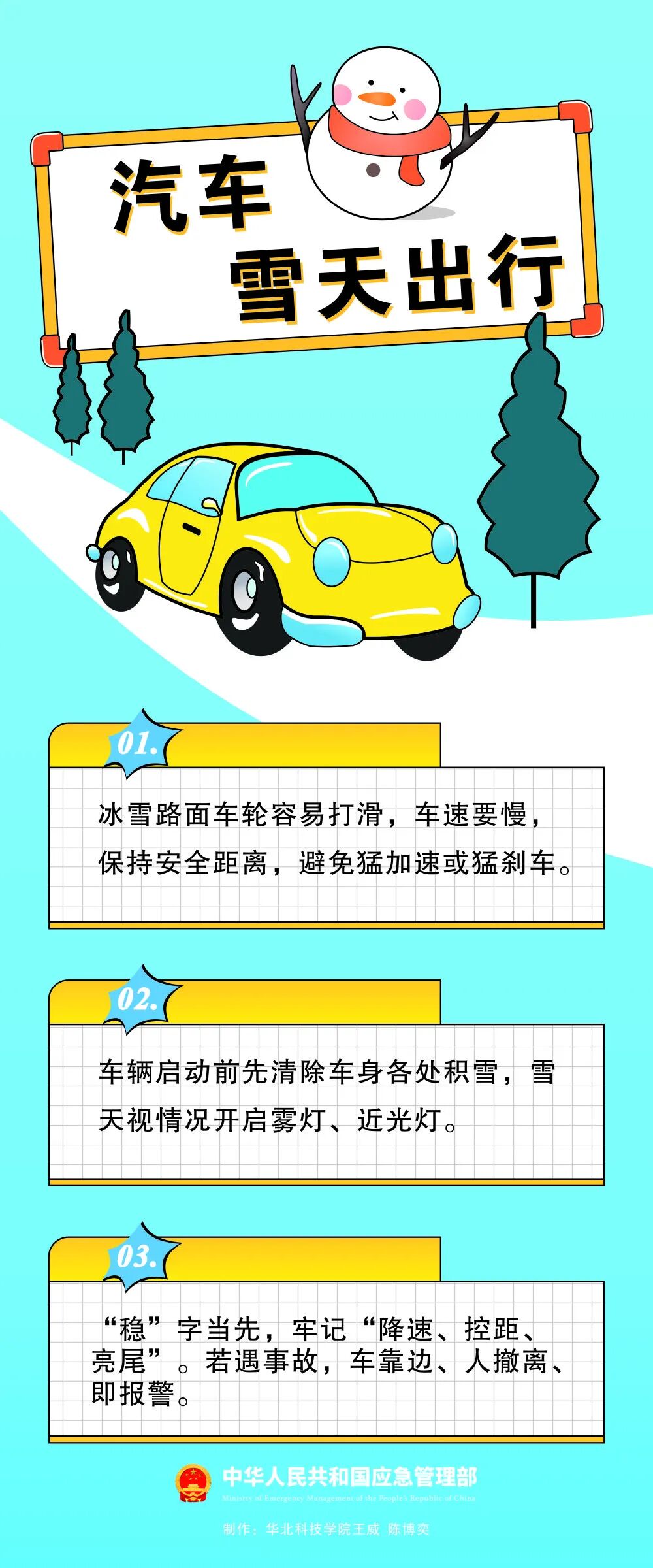 出行提示_降雪天气 驾车出行安全提示 雪地行车技巧