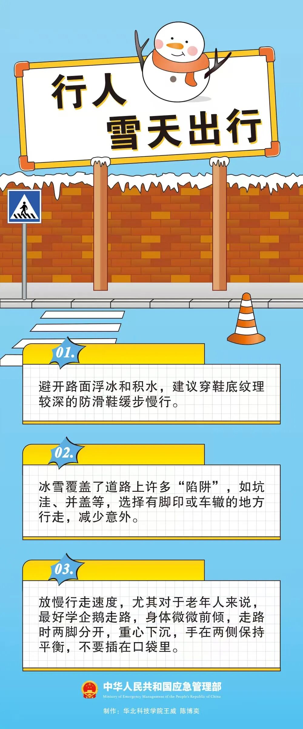 降雪天气 驾车出行安全提示 雪地行车技巧_出行提示